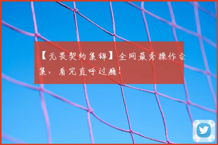 【无畏契约集锦】全网最秀操作合集，看完直呼过瘾！