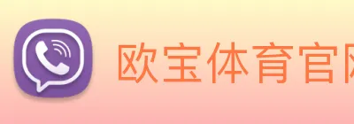 欧宝体育官网 Logo